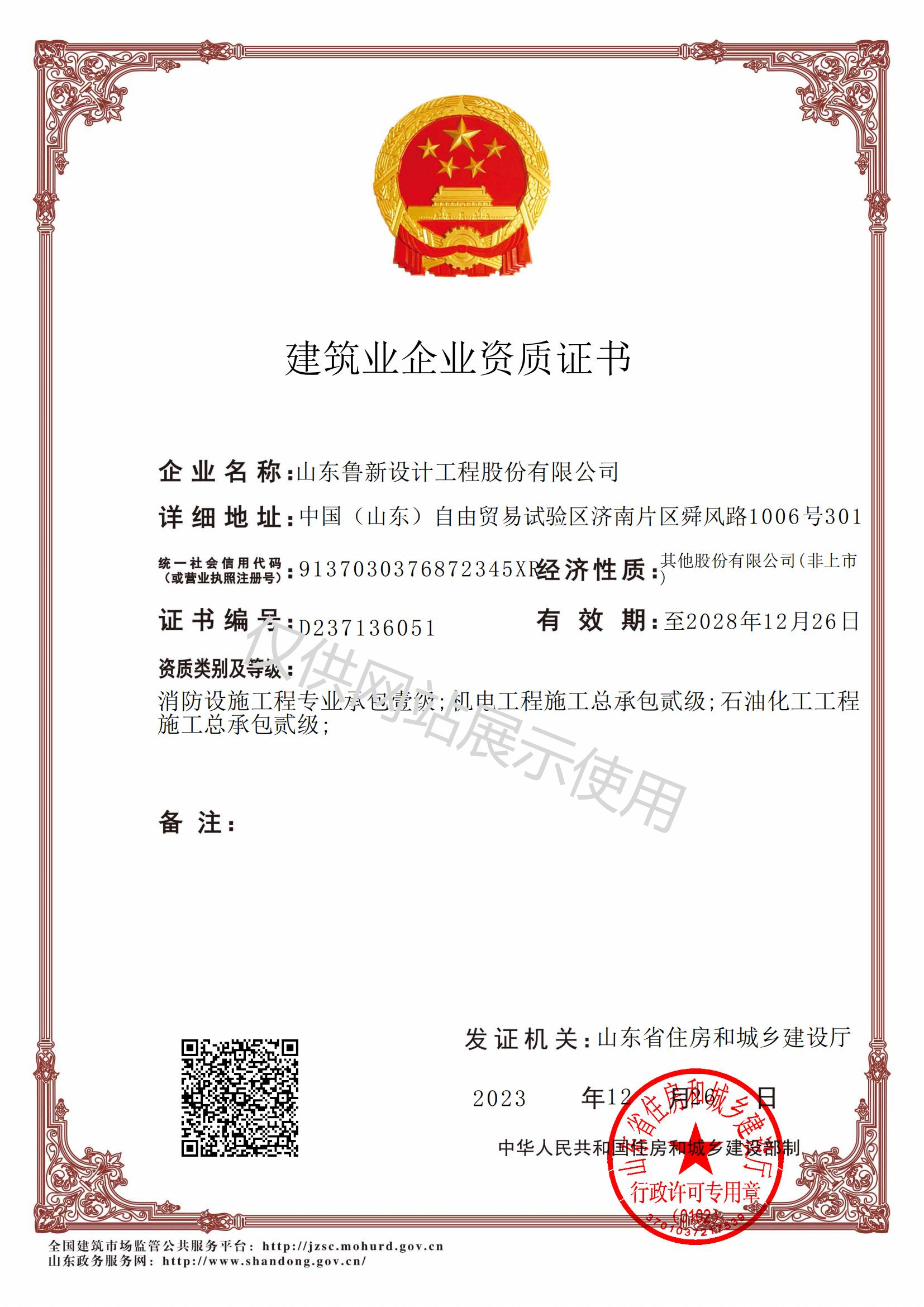 消防設(shè)施工程專業(yè)承包壹級(jí)；機(jī)電工程施工總承包貳級(jí)；石油化工工程施工總承包貳級(jí)